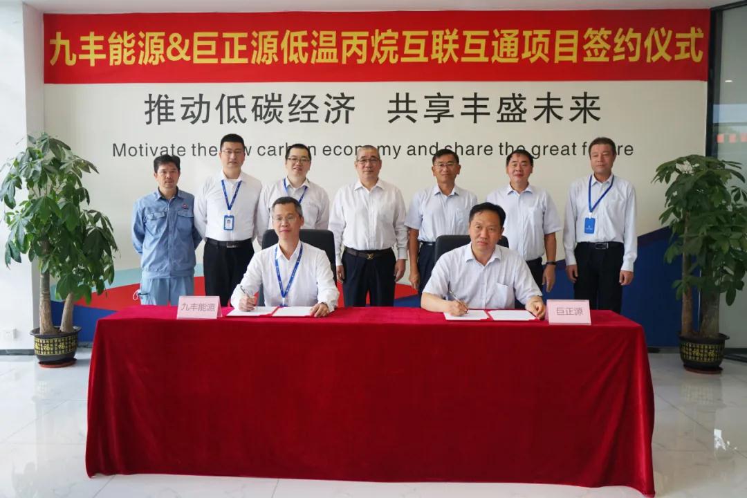 2021.9.8大庄家能源与巨正源丙烷低温互联互通项目成功签约1.jpg