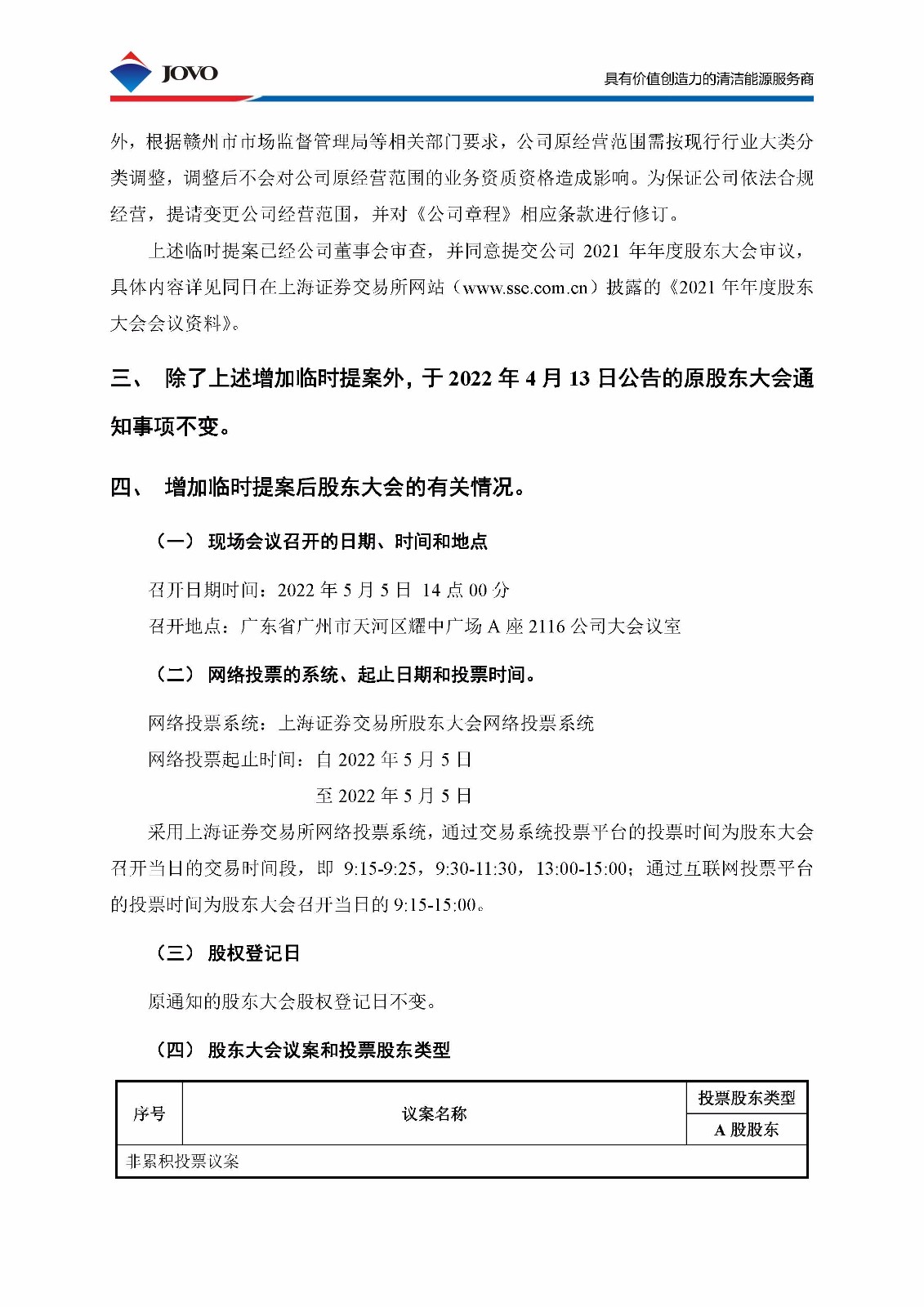 605090_20220423_公告编号2022-043 大庄家2021年年度股东大会增加临时提案的公告_页面_2.jpg