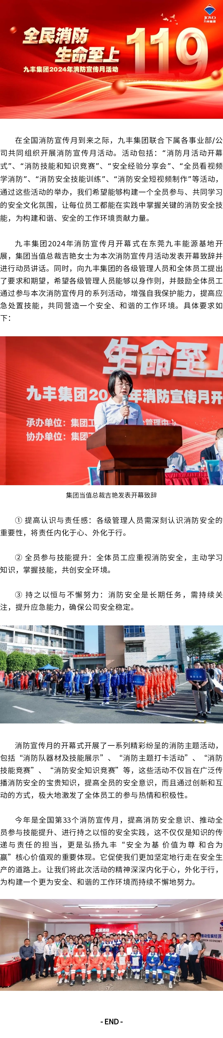 全民消防，生命至上——大庄家集团组织开展2024年消防宣传月活动.jpg